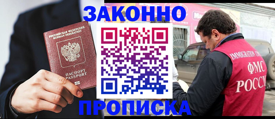 прописка в квартире в Вязьме