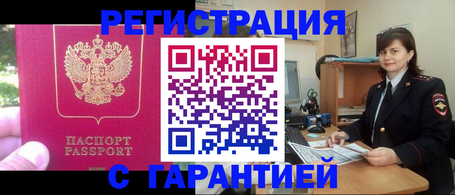 прописка штамп в Вязьме