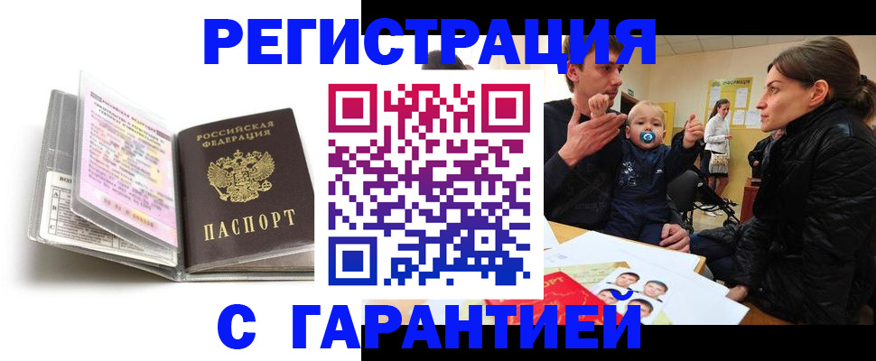 временная регистрация недорого в Вязьме